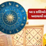 hp-13-april-2025-today-rashifal-in-gujaratijpgazqzblhqi.jpg