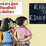 hp-14088-students-given-admission-under-rte-in-ahmedabadwebpdjtprkspd.webp.webp