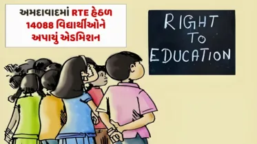 વાલીઓ અને વિદ્યાર્થીઓ માટે મહત્વના સમાચાર, અમદાવાદમાં RTE અંતર્ગત 14,088 વિદ્યાર્થીઓને મળ્યું એડમિશન