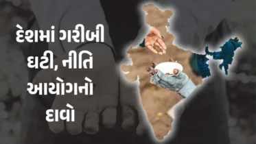 દેશમાં છેલ્લા 9 વર્ષમાં 24.8 કરોડ લોકો ગરીબીમાંથી બહાર આવ્યા, ઉત્તર પ્રદેશ ટૉપ પર