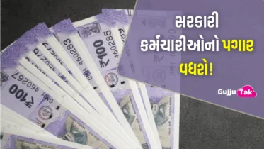 DA Hike: સરકારી કર્મચારીઓ માટે ખુશીના સમાચાર, મોંઘવારી ભથ્થામાં થઈ શકે છે 4% સુધીનો વધારો