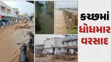 નખત્રાણામાં વરસાદી હાહાકાર!: કચ્છમાં તોફાની મેઘરાજા, રસ્તાઓ બેટમાં ફેરવાયા