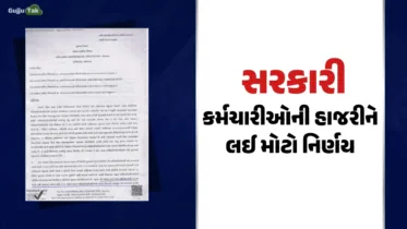 સરકારી કર્મચારીઓની હાજરીને લઈ મોટો નિર્ણય: સરકારી કચેરીમાં મોડા આવનાર કર્મચારીઓની હવે ખેર નહીં