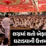 hp-ahir-samaj-wedding-rules-kutch-gold-ban-in-marriage-gujarati-marriage-cost-control-ahir-samaj-kut.jpeg