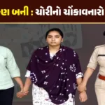 hp-ahmedabad-maid-steals-19-lakh-from-woman-who-helped-herwebpcva7sqcil.webp.webp