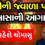hp-ambalal-patel-monsoon-prediction-from-holika-dahanjpgyon1xehdw.jpg