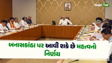 બનાસકાંઠા વિભાજન મુદ્દે મોટા સમાચાર, ગાંધીનગરમાં કેબિનેટ બેઠકમાં ફેર વિચારણા શક્ય