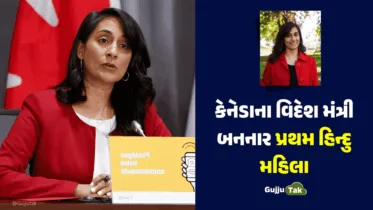 કેનેડાના વિદેશ મંત્રી બનનાર પ્રથમ હિન્દુ મહિલા અનિતા આનંદ બન્યા, ગીતા પર હાથ રાખીને લીધા શપથ
