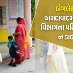 hp-bagless-day-in-school-gujaratwebphywynzutj.webp.webp