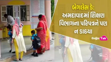 Bagless Day: આજે શાળામાં હતો પ્રથમ ‘બેગલેસ ડે’, અમદાવાદમાં શિક્ષણ વિભાગના પરિપત્રને પણ ન ડાઠયા
