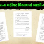 hp-big-changes-general-administration-department-14-section-officers-transferred-3-dysos-promoted-se.jpeg