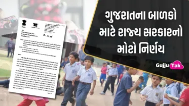 ગુજરાતના બાળકો માટે રાજ્ય સરકારનો મોટો નિર્ણય, ગુજરાતની તમામ પ્રાથમિક શાળાઓમાં દર શનિવારે બેગલેસ ડે ઉજવાસે
