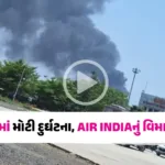 hp-big-tragedy-in-ahmedabad-air-india-plane-crashedwebpv1wiwvjbm.webp.webp