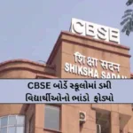 hp-cbse-board-raids-gujarat-recognition-14-schools-cancelledjpgowdapdizu.jpg