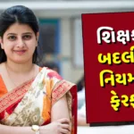 hp-changes-in-teacher-transfer-ruleswebpnnwnxgauu.webp.webp