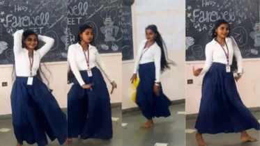 college farewell partyમાં છોકરીના Dance videoએ મચાવી ધમાલ, 4 કરોડથી વધુ લોકોએ જોયો
