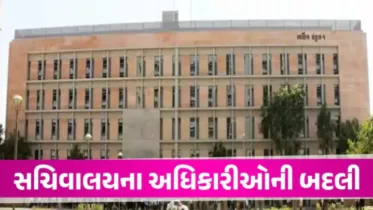 Gandhinagar News: લોકસભા પછી ગુજરાતમાં બઢતી અને બદલીનો દોર શરૂ, સચિવાલયના 19 સેક્શન અધિકારીઓની બદલી