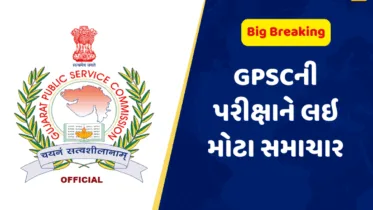GPSC Exam Update: ઓપરેશન સિંદૂર વચ્ચે પણ યોજાશે GPSC વર્ગ 2ની પરીક્ષા, ઉમેદવારો માટે અગત્યની સૂચનો