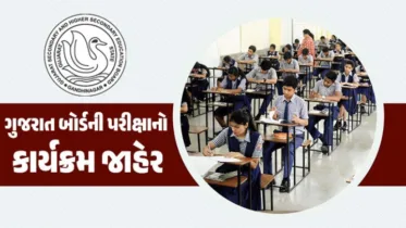 ધોરણ 10 અને 12ના વિદ્યાર્થીઓ માટે મહત્વના સમાચાર: ગુજરાત બોર્ડની પરીક્ષાની તારીખો જાહેર ધોરણ 10 અને 12ના વિદ્યાર્થીઓ માટે મહત્વના સમાચાર: ગુજરાત બોર્ડની પરીક્ષાની તારીખો જાહેર