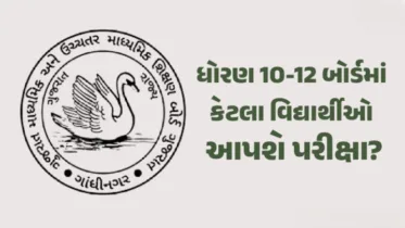 ગુજરાતમાં 14.28 લાખ વિદ્યાર્થીઓ બોર્ડની પરીક્ષા આપશે, જાણો ધોરણ-10 અને 12ના સંપૂર્ણ આંકડા