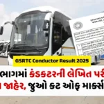 hp-gsrtc-conductor-result-2025-declaredwebpycicrymmf.webp.webp