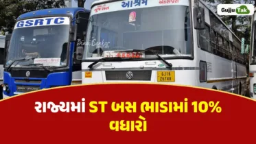 રાજ્યમાં ST બસ ભાડામાં 10% વધારો, મુસાફરી બની મોંઘી