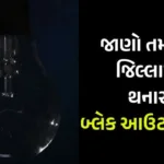 hp-gujarat-blackout-mockdrill-7-may-2025-time-schedulejpggb1tdltfp.jpg