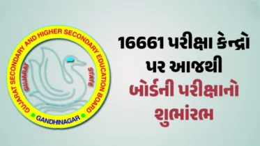ગુજરાત બોર્ડની પરીક્ષા આજથી શરૂ : 14 લાખથી વધુ વિદ્યાર્થીઓ એક્ઝામ આપશે