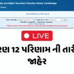 hp-gujarat-board-gseb-hsc-result-date-declared-webpuvr83iq7n.webp.webp