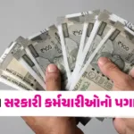 hp-gujarat-government-employees-salary-hikewebpwompwnmrc.webp.webp