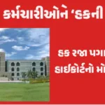 hp-gujarat-hc-newsjpgri3aan4l3.jpg
