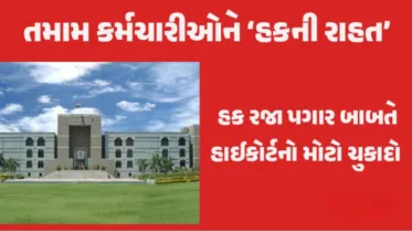 કર્મચારીઓ માટે ખુશીના સમાચાર: હક રજા પગાર કર્મચારીઓનો હક, Gujarat HCનો મહત્વપૂર્ણ ચુકાદો