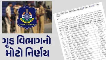 ગુજરાત પોલીસમાં આનંદની લહેર: 233 PSI ને PI તરીકે પ્રમોશન