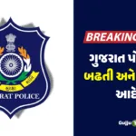 hp-gujarat-policepngipqgyhcen.png