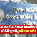 hp-gujarat-secondary-and-higher-secondary-education-board-election-result-2024pngxuqasgmn8.png