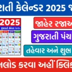 hp-gujarati-calendar-2025-appjpgrv0r5dqkt.jpg