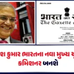 hp-gyanesh-kumar-to-be-indias-new-chief-election-commissionerwebpdkluouegi.webp.webp
