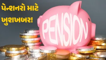 પેન્શનરો માટે સારા સમાચાર: હવેથી દેશની કોઈ પણ બેંકમાંથી પેન્શન ઉપાડવું સરળ બન્યું, વેરિફિકેશનની જરૂર નહી