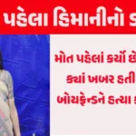 hp-himani-narwal-murder-casejpgaokhla9jk.jpg