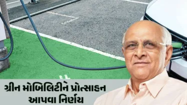 ગુજરાત સરકારનો મોટો નિર્ણય: ઈલેક્ટ્રિક વાહનોની ખરીદી પર 5% ટેક્સ છૂટ