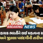 hp-important-news-regarding-vidyasahayak-recruitment-merit-and-district-selection-date-announcedwebp.webp
