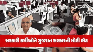 ગ્રેચ્યુટી મર્યાદામાં વધારો: રાજ્ય સરકારના કર્મચારીઓ માટે મુખ્યમંત્રી ભૂપેન્દ્ર પટેલનો મહત્વનો નિર્ણય