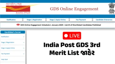 india post gds 3rd merit list જાહેર, તમારું નામ છે કે નહીં અહિથી ચેક કરો