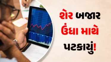 શેરબજારમાં ‘વટાણા વેરાણા’: સેન્સેક્સ 964 પોઈન્ટ તૂટ્યો, 3.7 લાખ કરોડનું નુકસાન