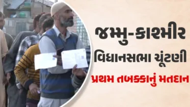 જમ્મુ-કાશ્મીરમાં 10 વર્ષ પછી વિધાનસભા ચૂંટણી, 24 બેઠકો માટે આજે પ્રથમ તબક્કાનું મતદાન