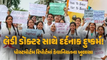 કોલકાતા ડૉક્ટર પર બળાત્કાર અને હત્યાનો કેસ: પોસ્ટમોર્ટમ રિપોર્ટમાં મોટા ખુલાસા