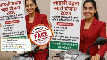 Ladli Behna Scooty Scheme: મફત સ્કૂટી વિશેની વાયરલ ખબરની સચ્ચાઈ શું છે?