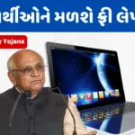 hp-laptop-sahay-yojana-gujarat-2025webp1dtmsfdeo.webp.webp