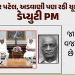 hp-list-of-deputy-prime-minister-gujaratijpg6xoo3uyjo.jpg