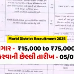 hp-morbi-district-recruitment-2025pngmc5al83tq.png